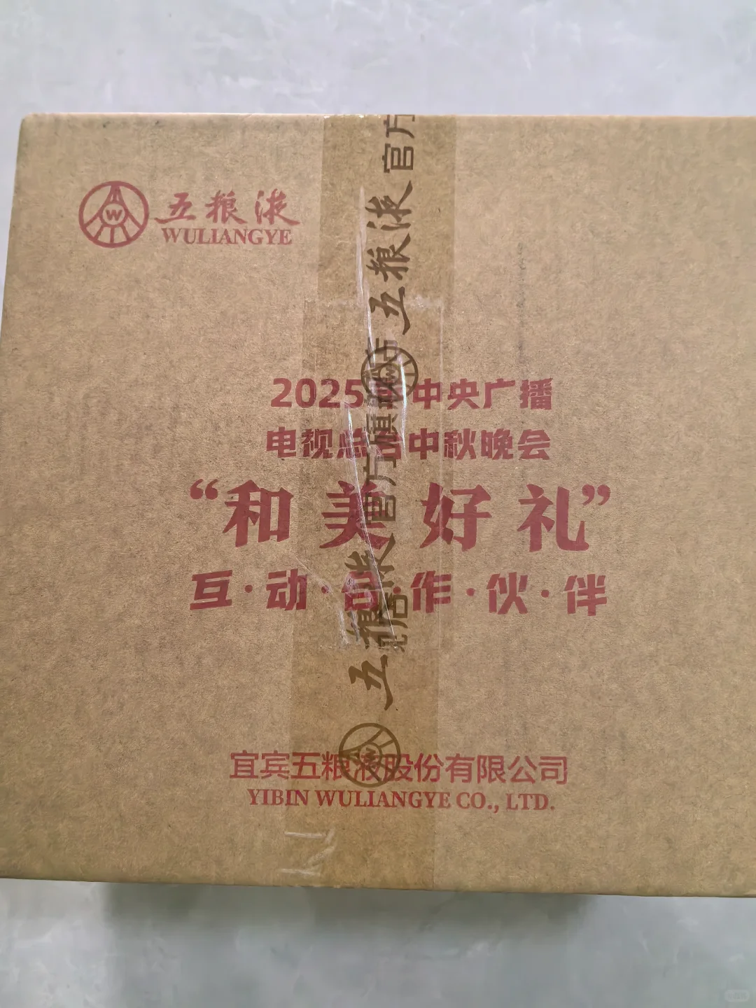 五粮液一见倾心