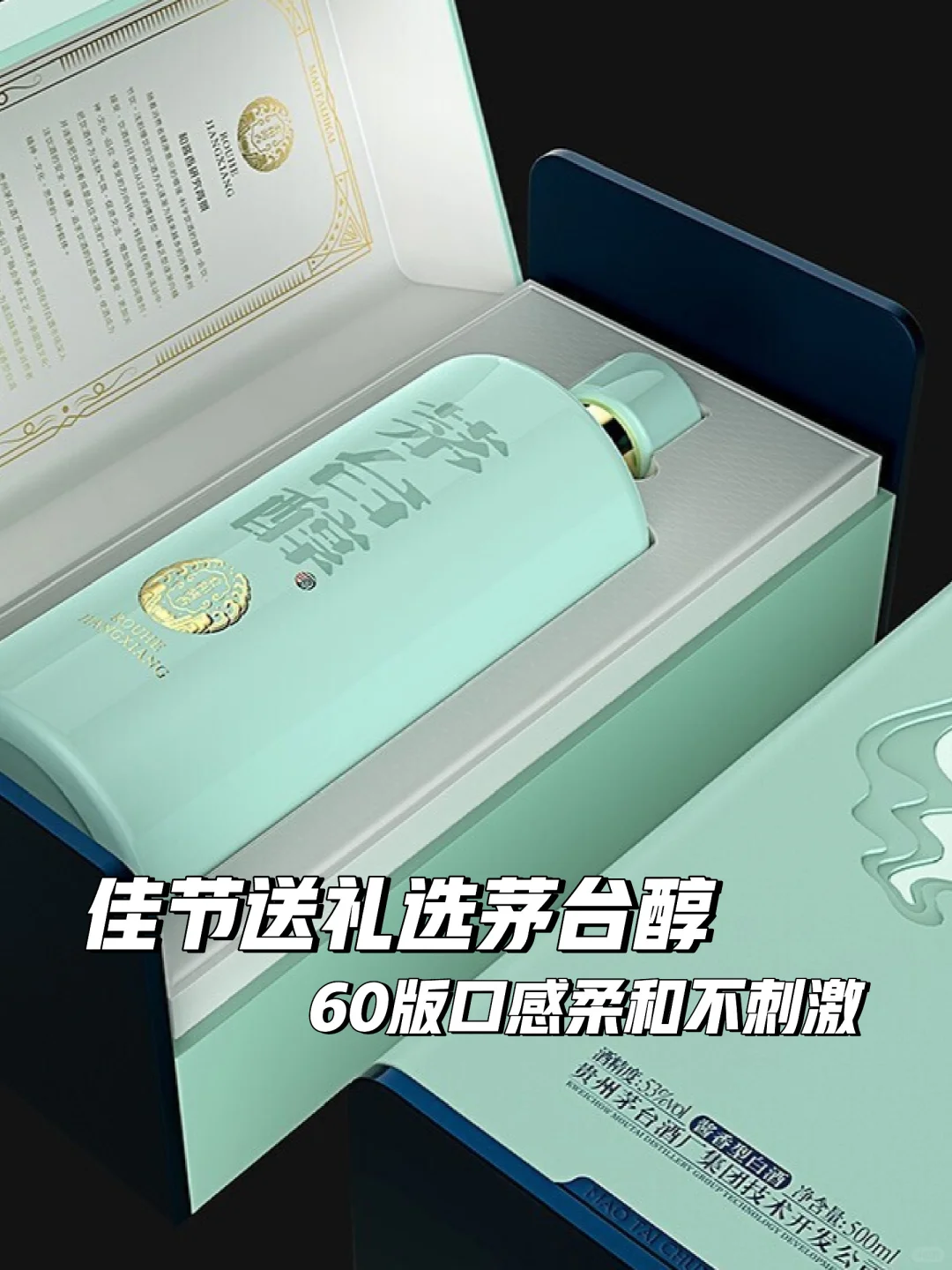 天青色柔软酱香?送礼首选