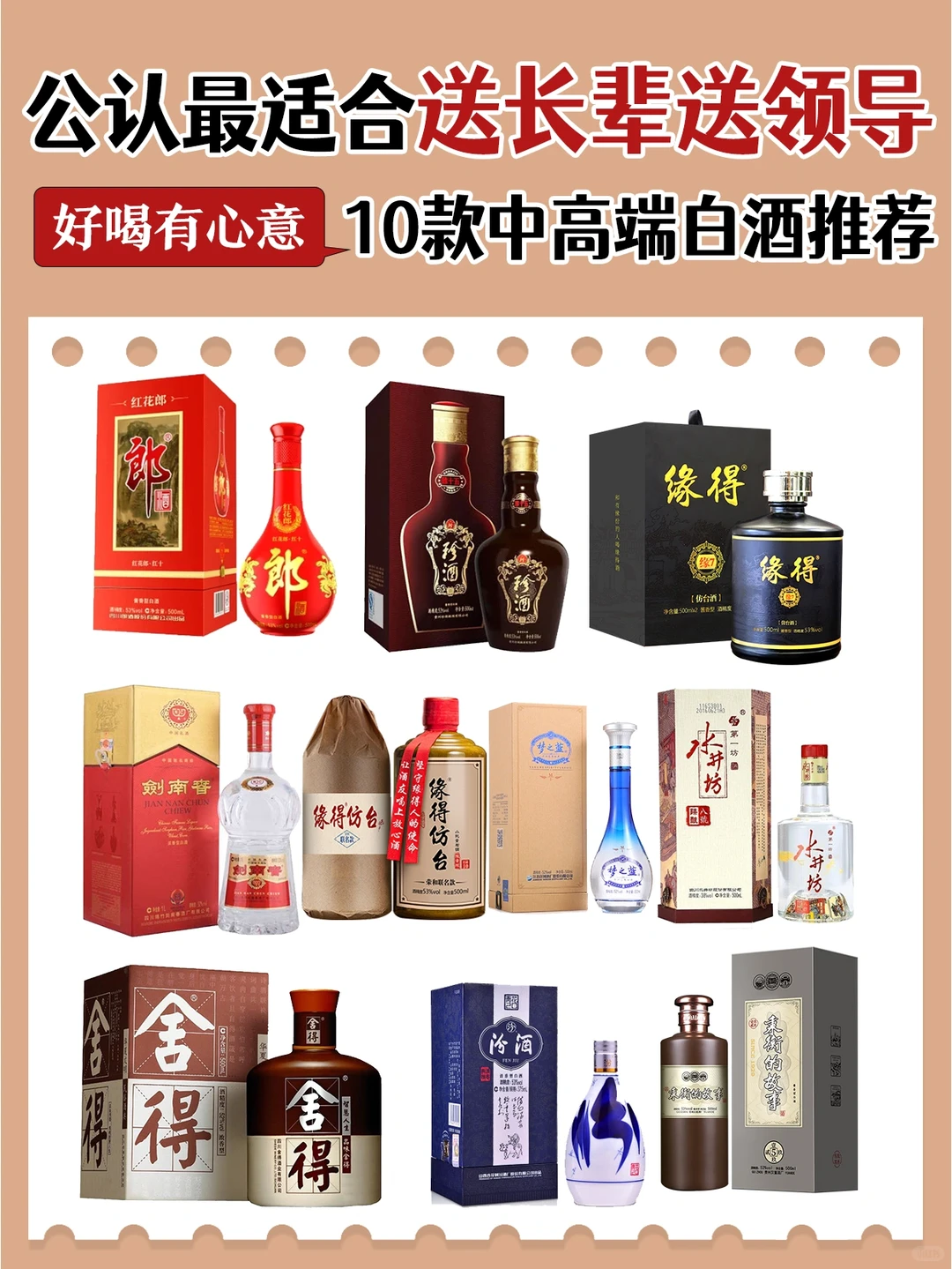 一鸣惊人！长辈领导z喜欢10款中,高端白酒