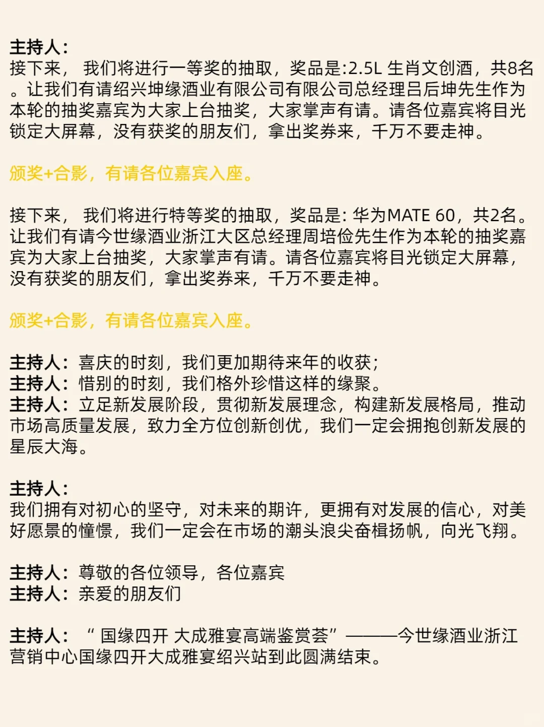 金句超常用❗️很喜欢用的白酒品鉴会主持词?