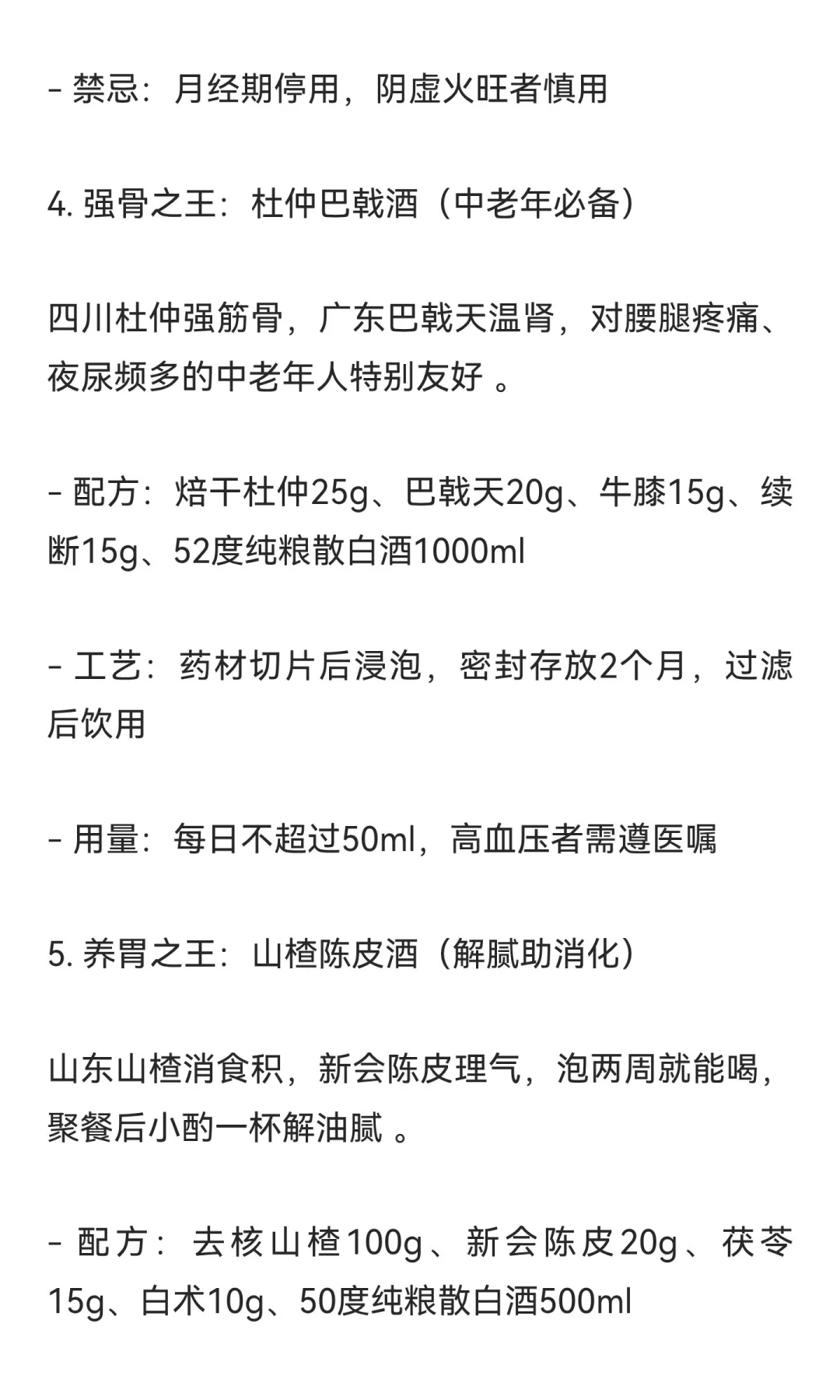 泡酒界的“天花板”配方，懂行的都用纯粮酒