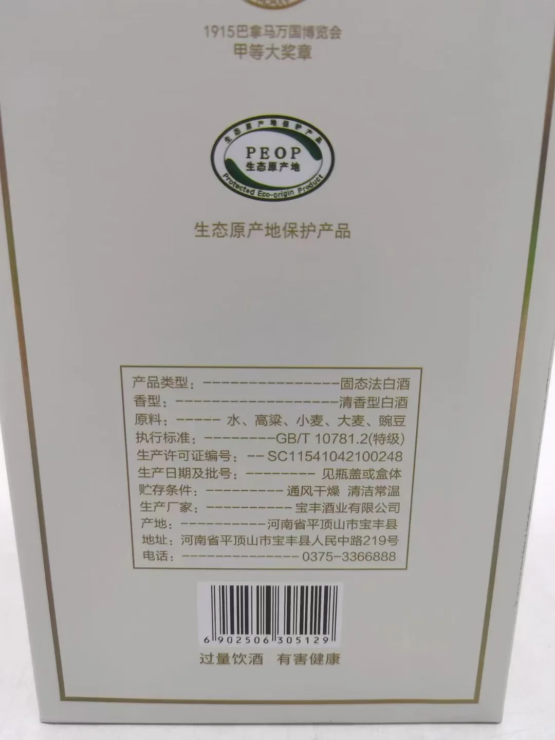 新版宝丰会堂大师献礼版