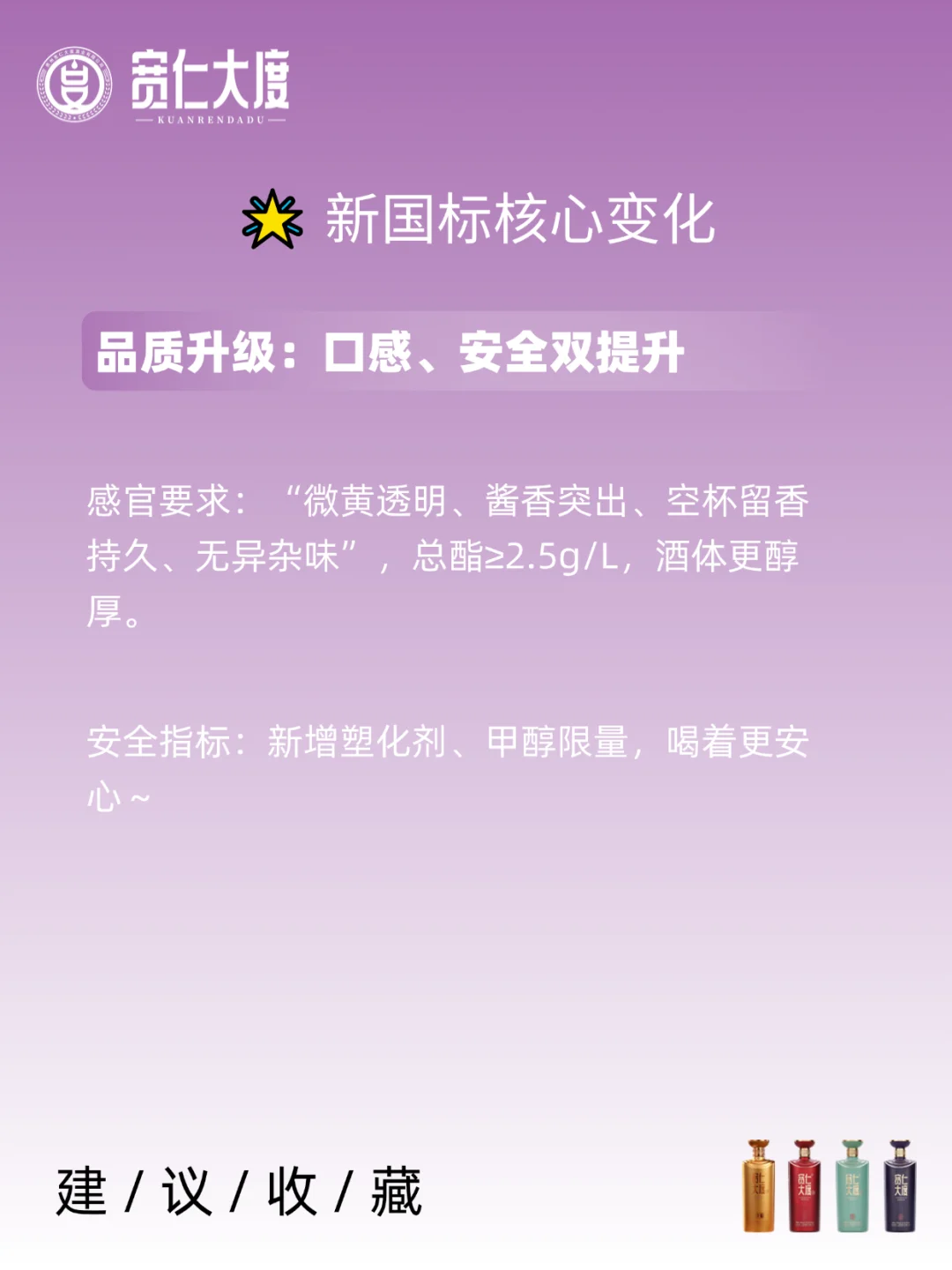 酱香酒新国标来了！这些变化直接影响你喝酒