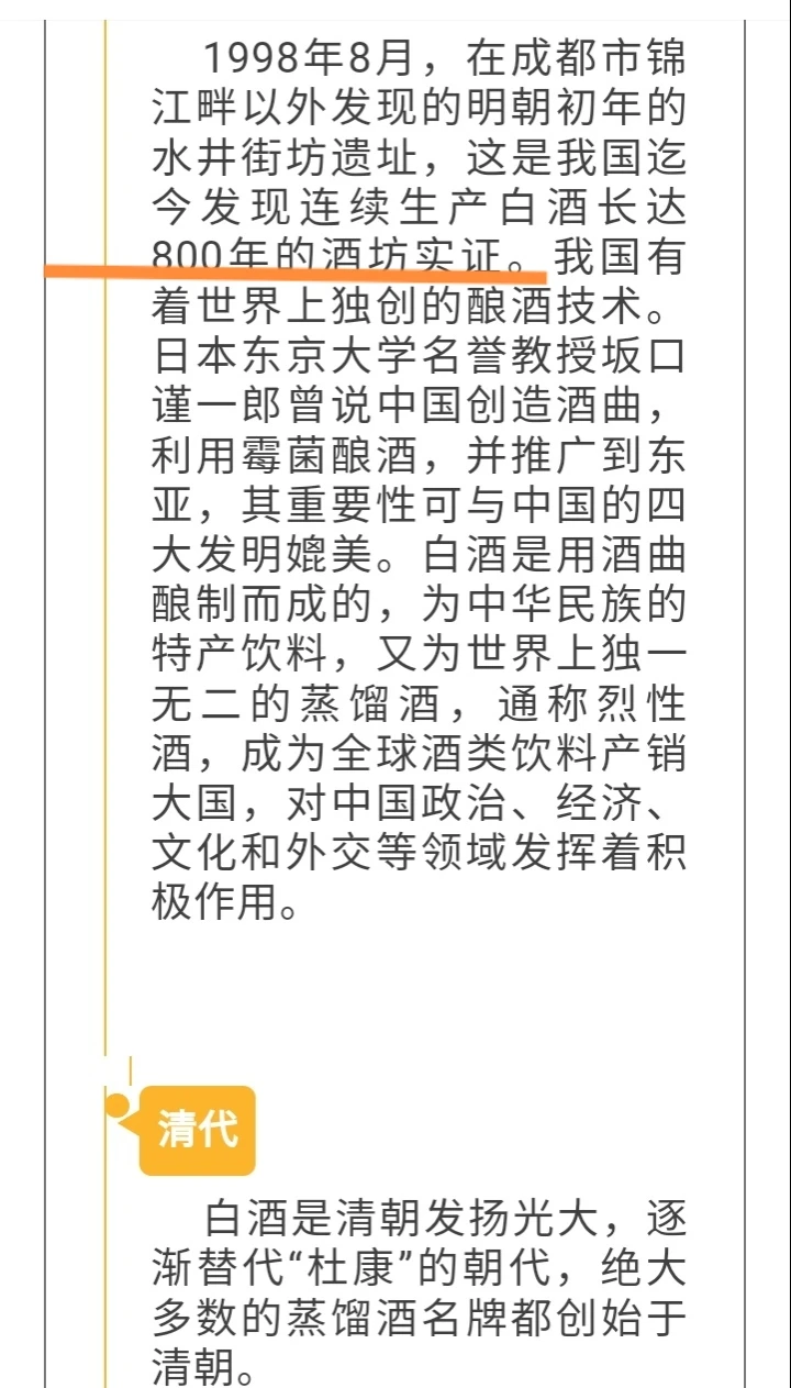 酒的历史资料。。。
