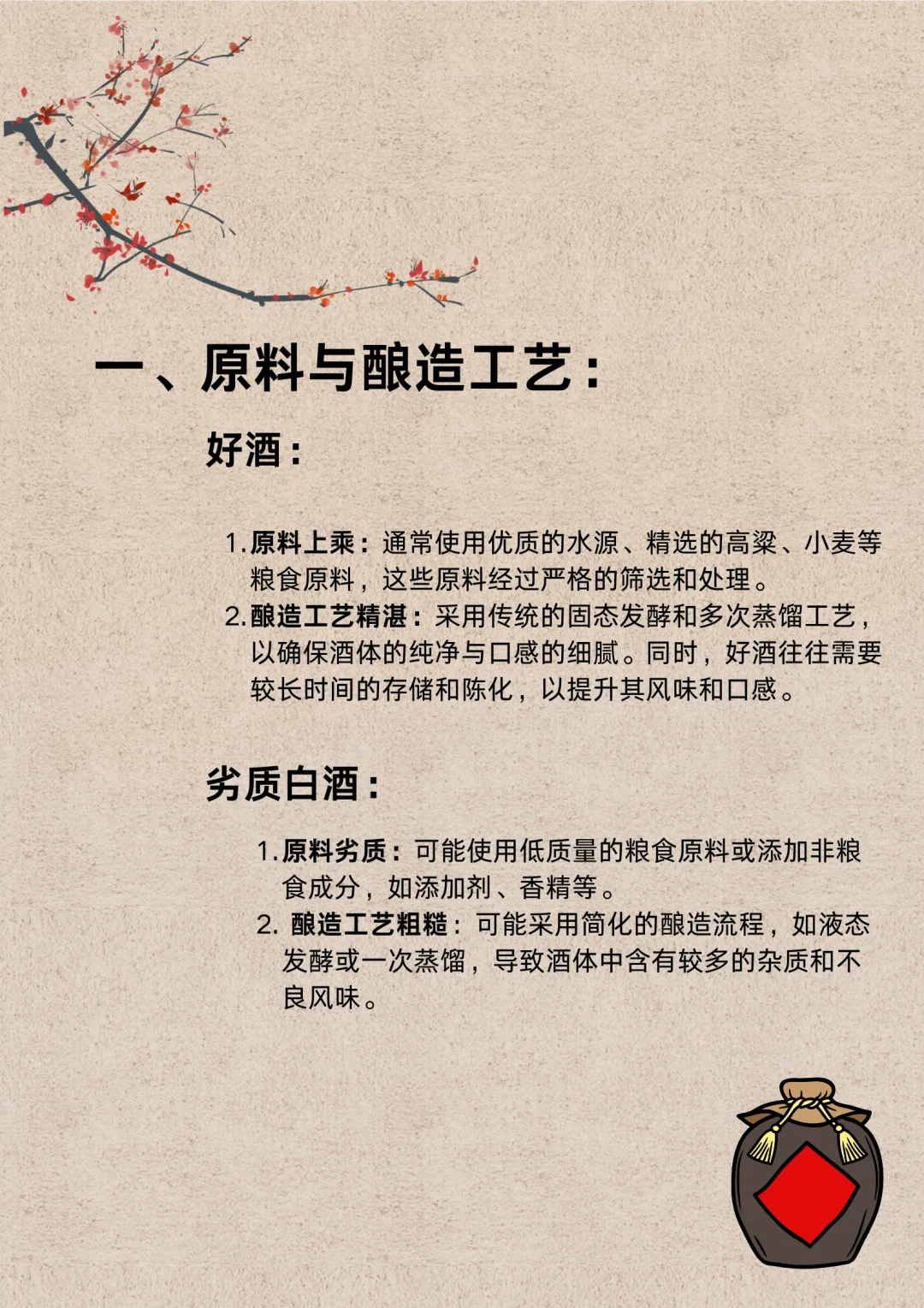 好酒和劣质白酒的区别，看完你就会了❗