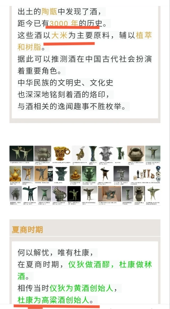 酒的历史资料。。。