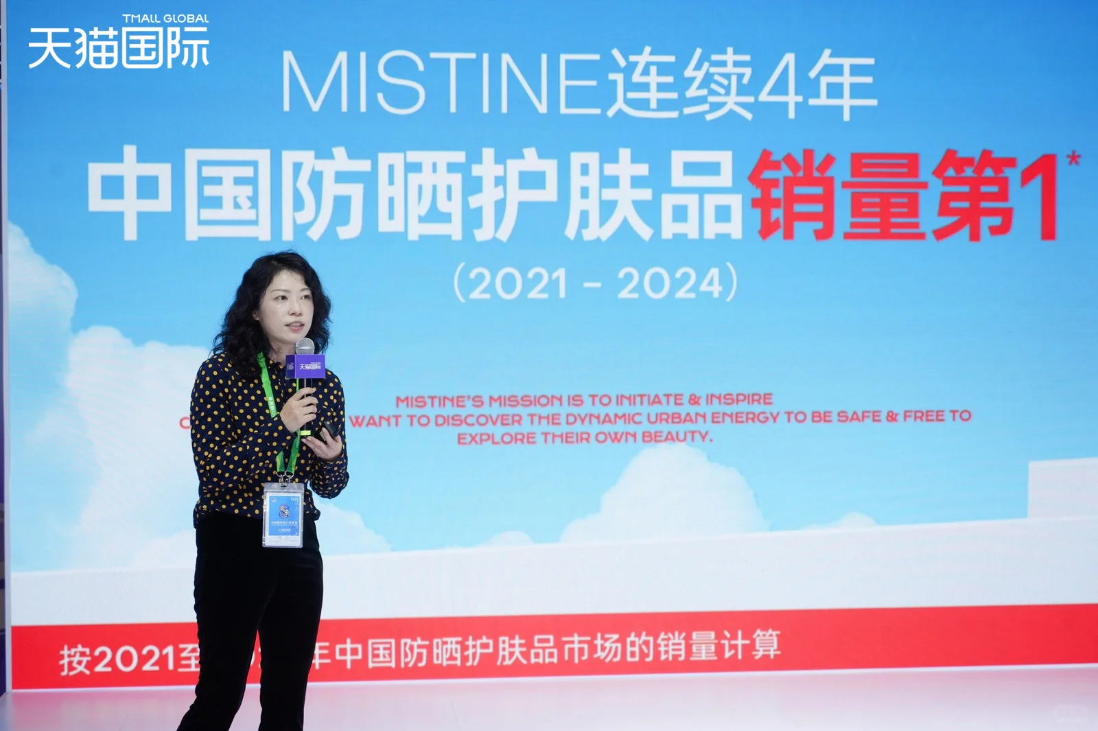 MISTINE进博会三大看点，多维布局