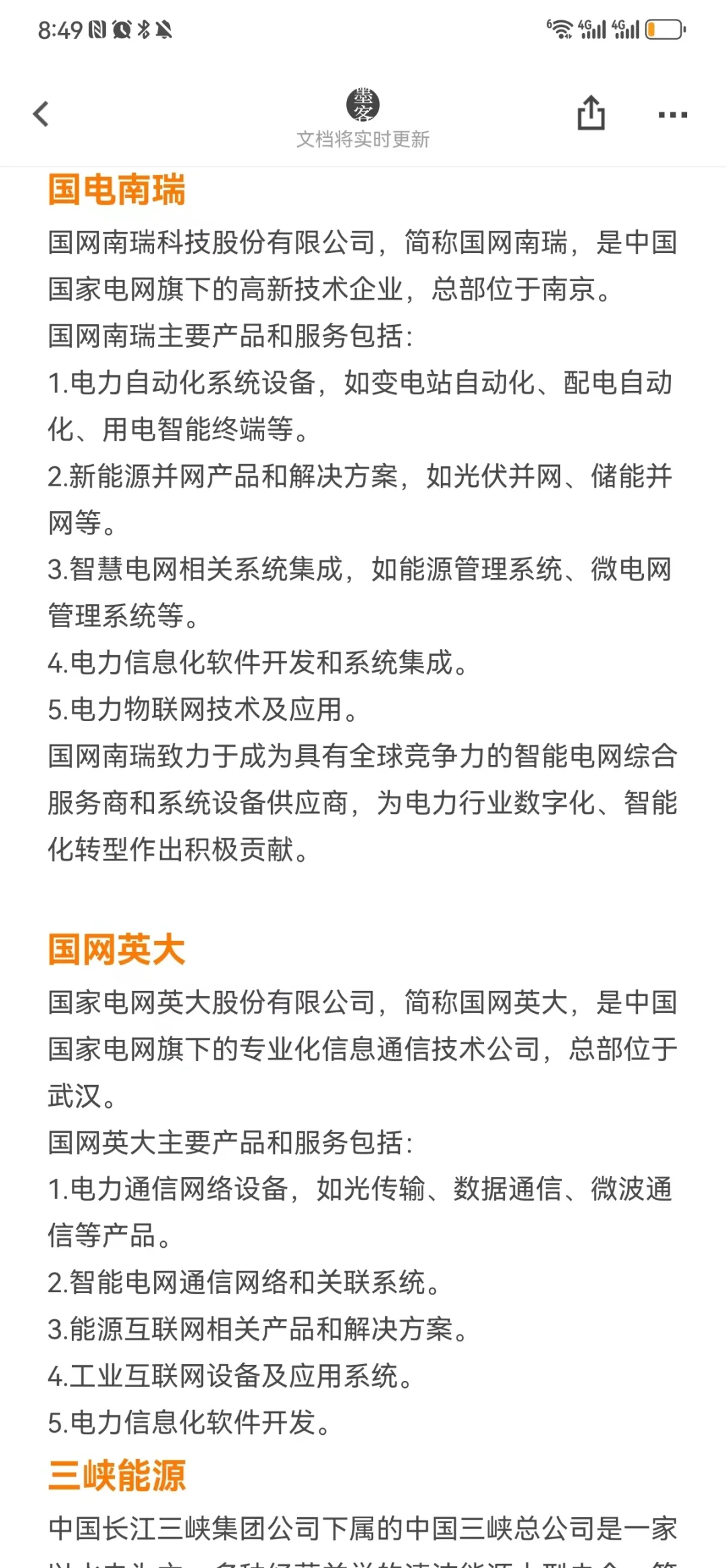 新能源企业名单（国央企篇）