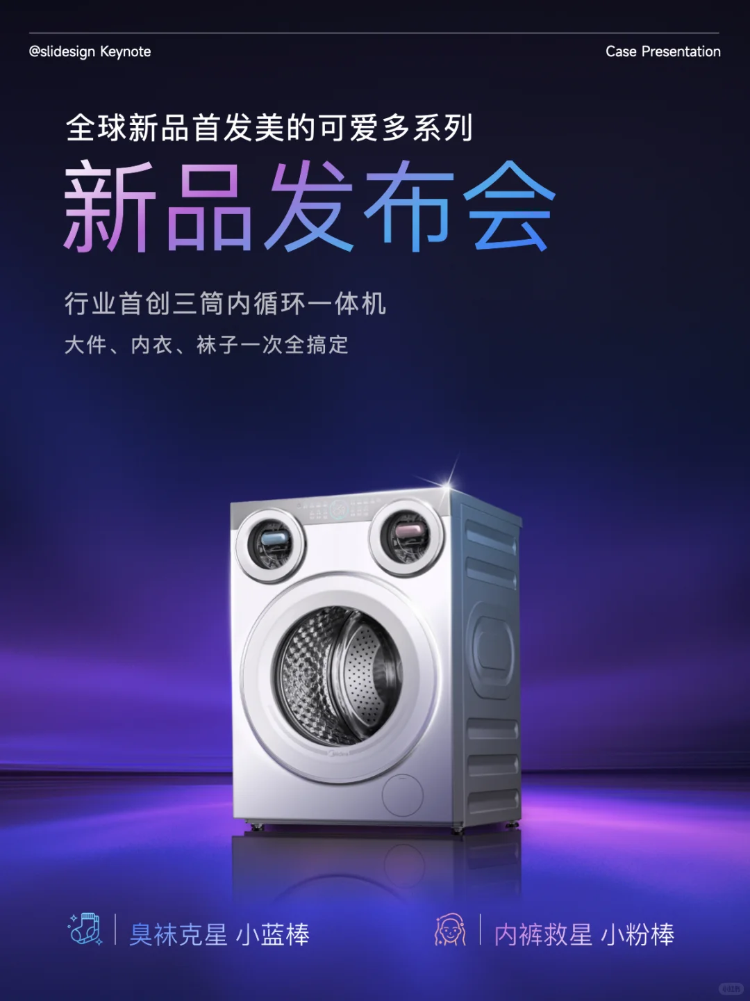 梦幻风格，家电行业产品发布会PPT❗️