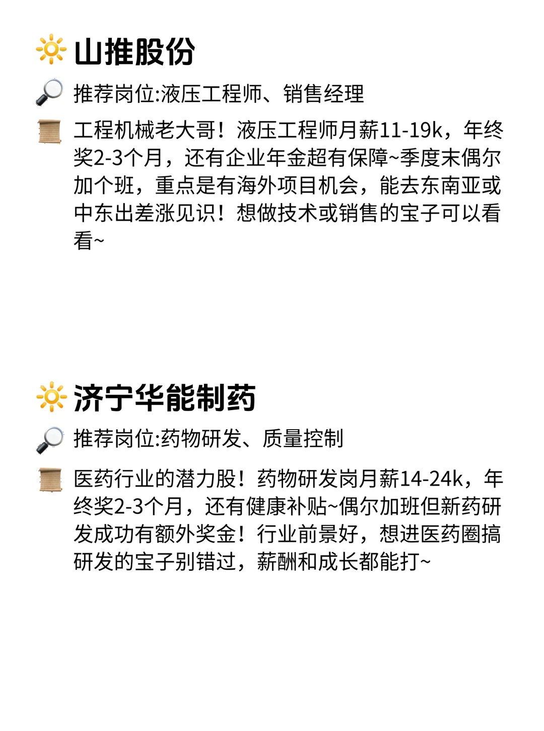 济宁高成长公司!月薪15k+还能赚期权!✨