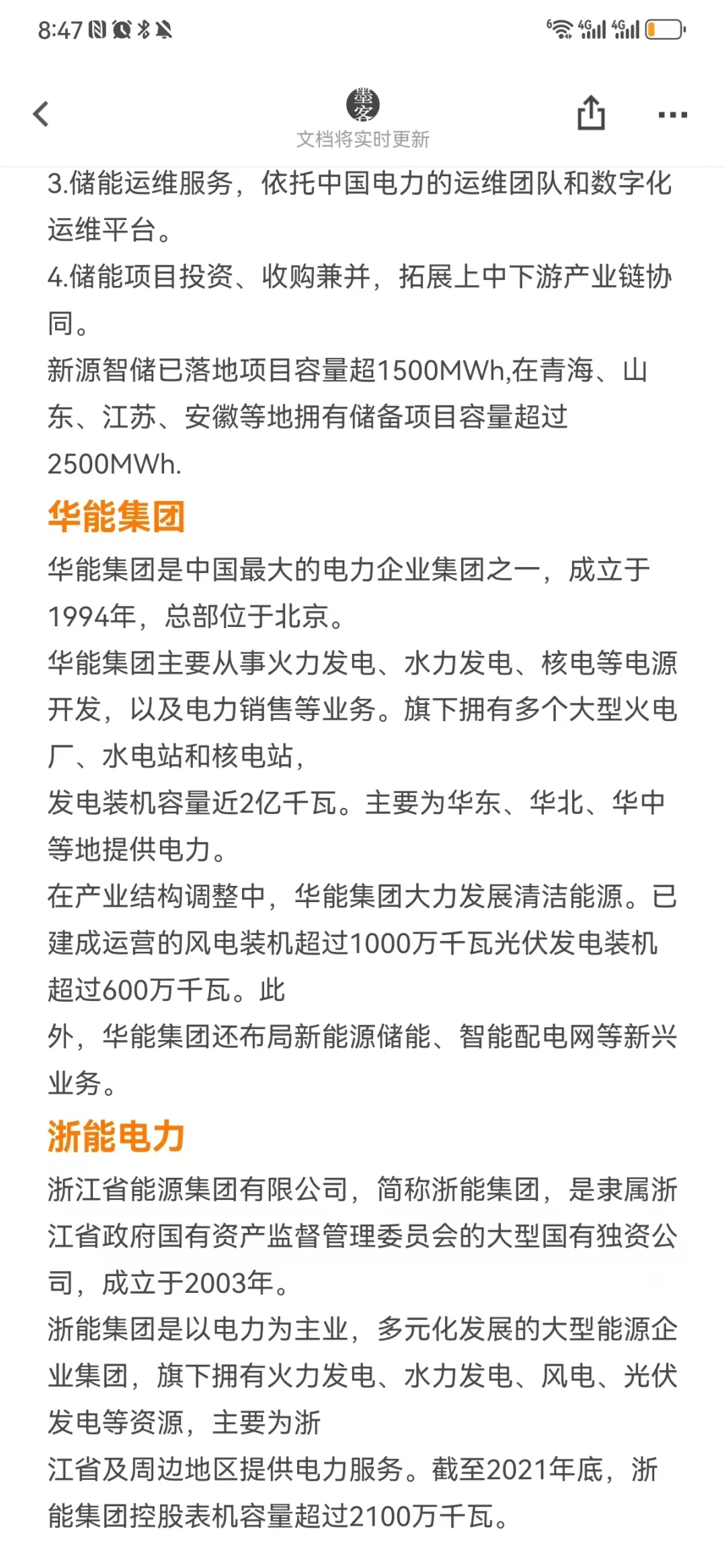 新能源企业名单（国央企篇）