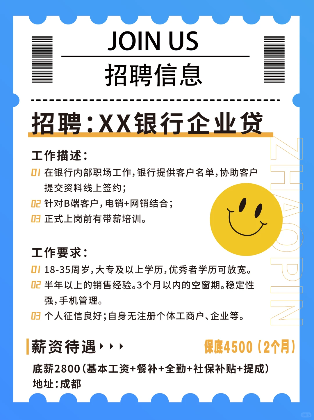 XX银行企业贷