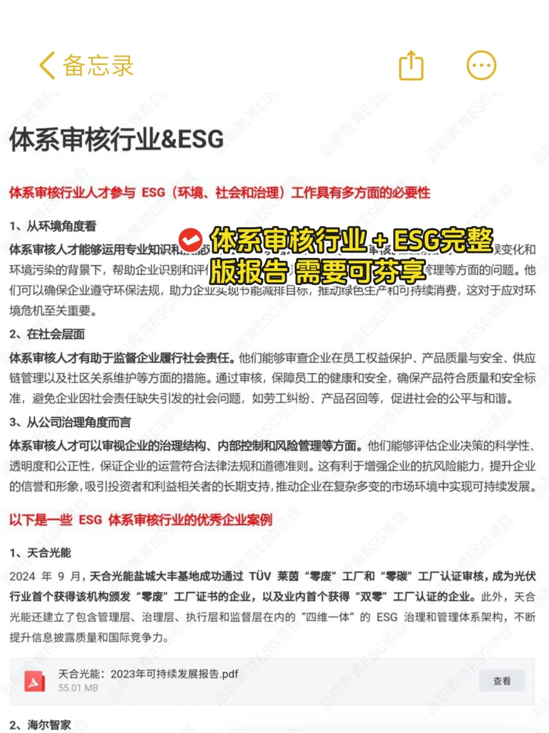 建议体系审核冲一下新兴行业,工资高竞争小