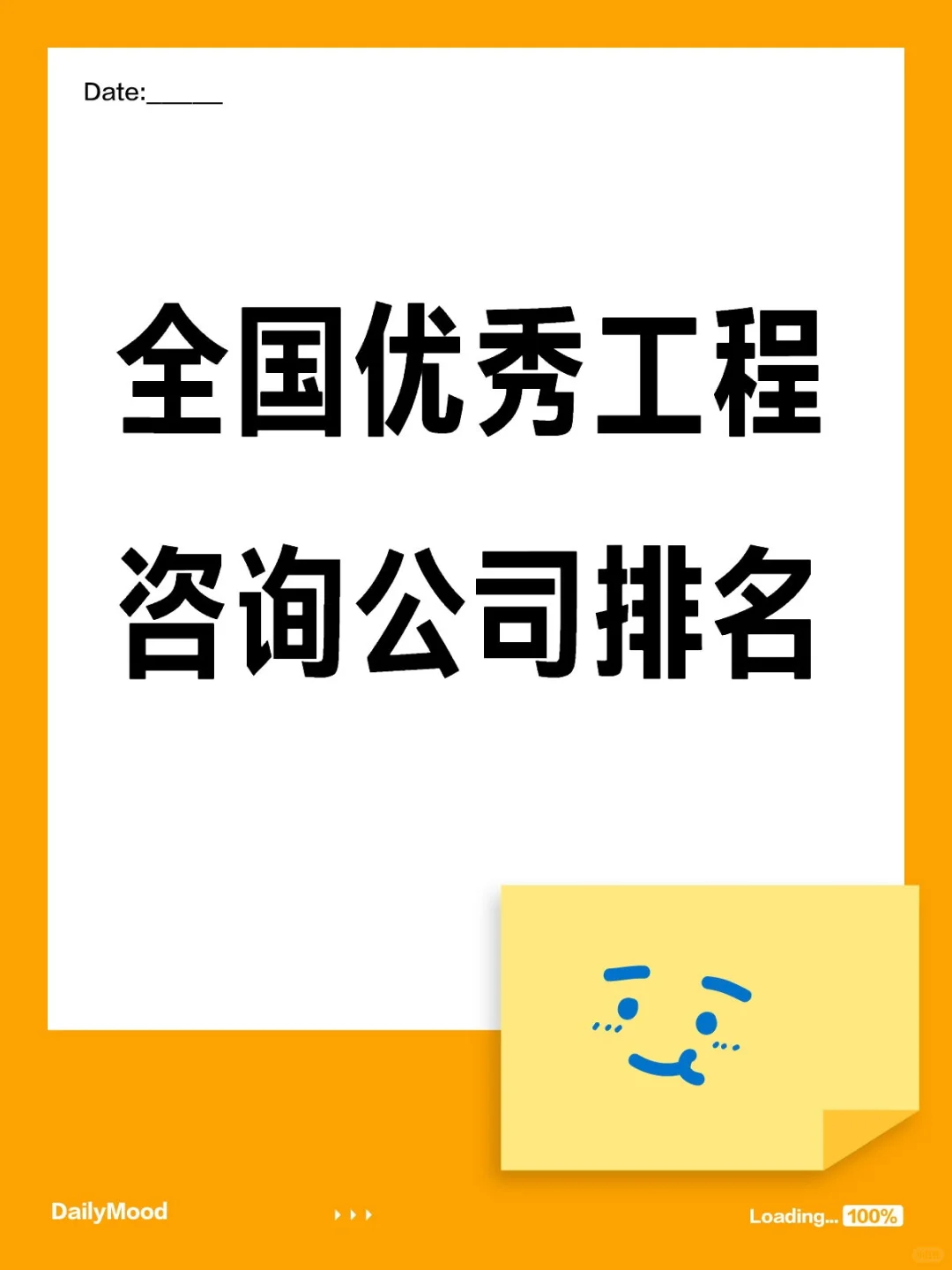 全国优秀工程咨询公司排名！