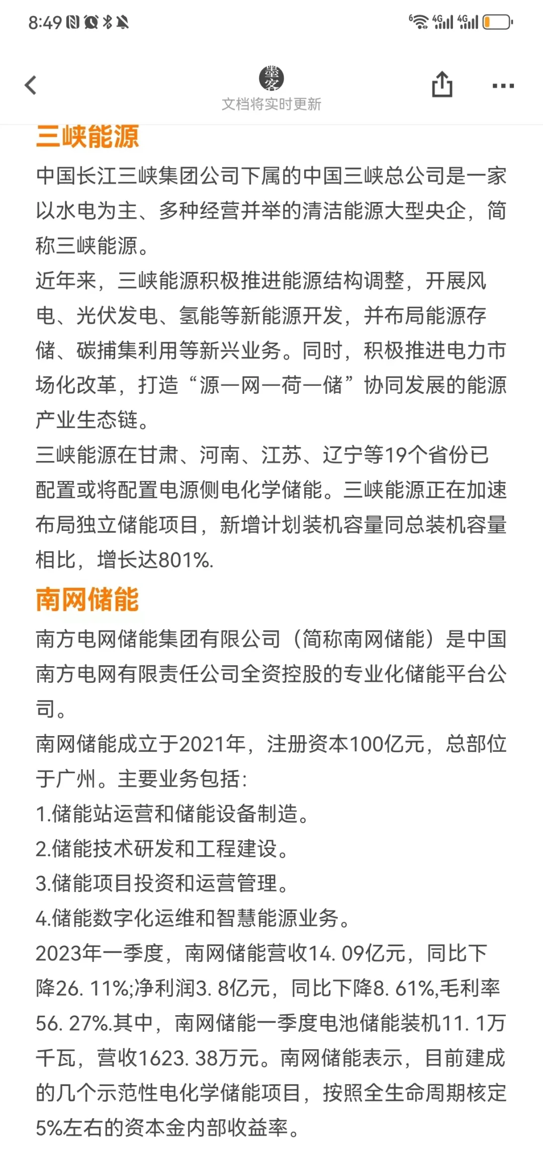 新能源企业名单（国央企篇）