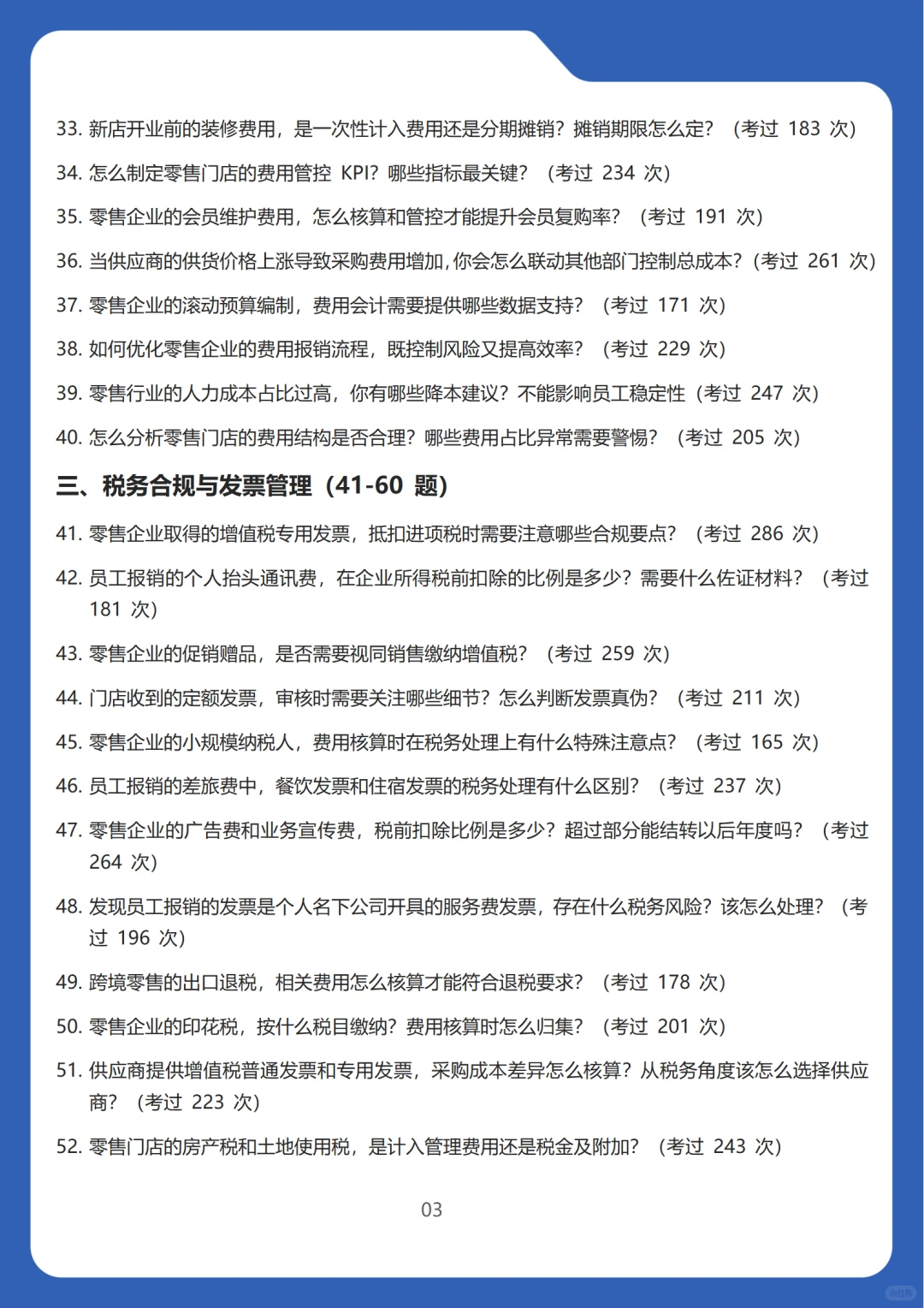 2026新版零售行业费用会计面试高频100问