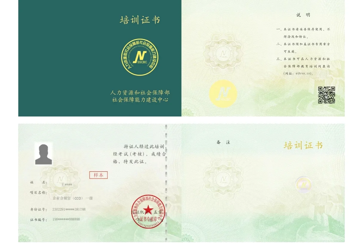 企业合规官“硬性要求、强烈建议”