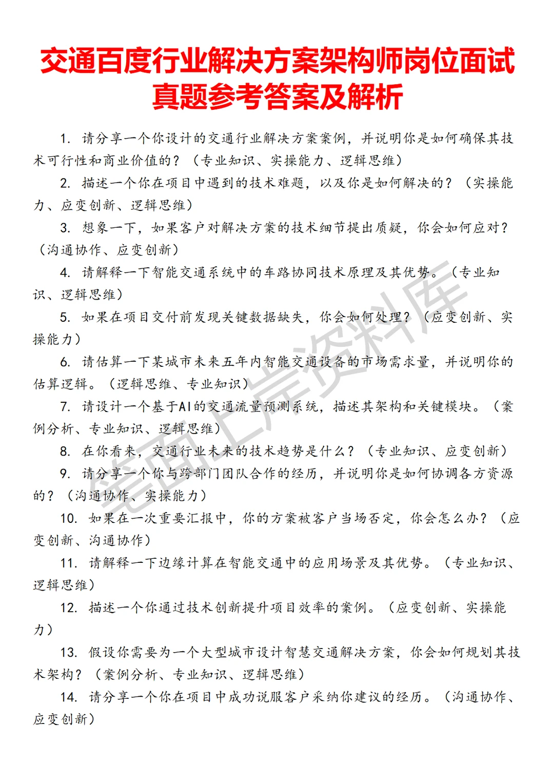 交通百度行业解决方案架构师