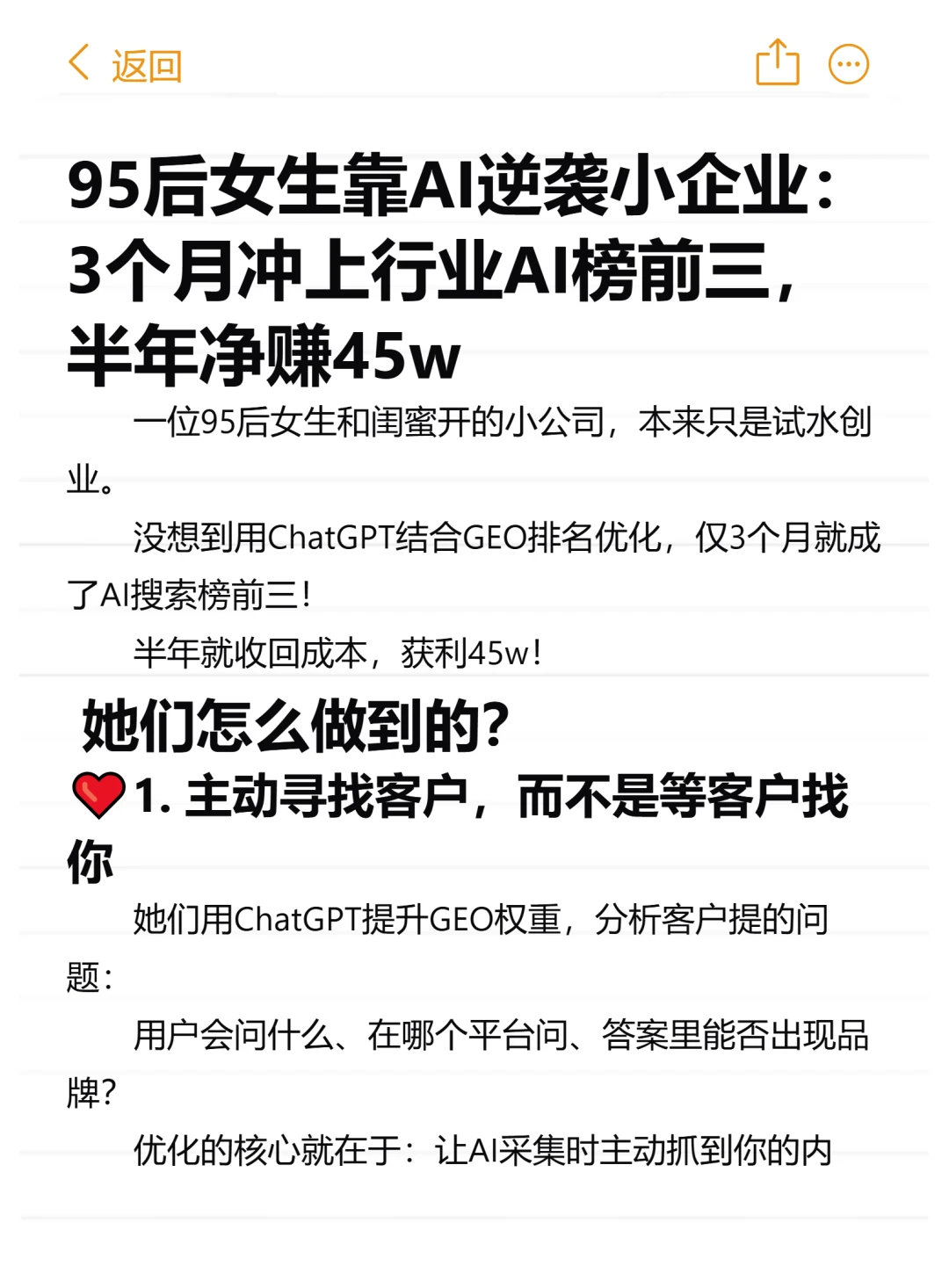 震撼！95后女生用AI带小企业逆袭行业前三！