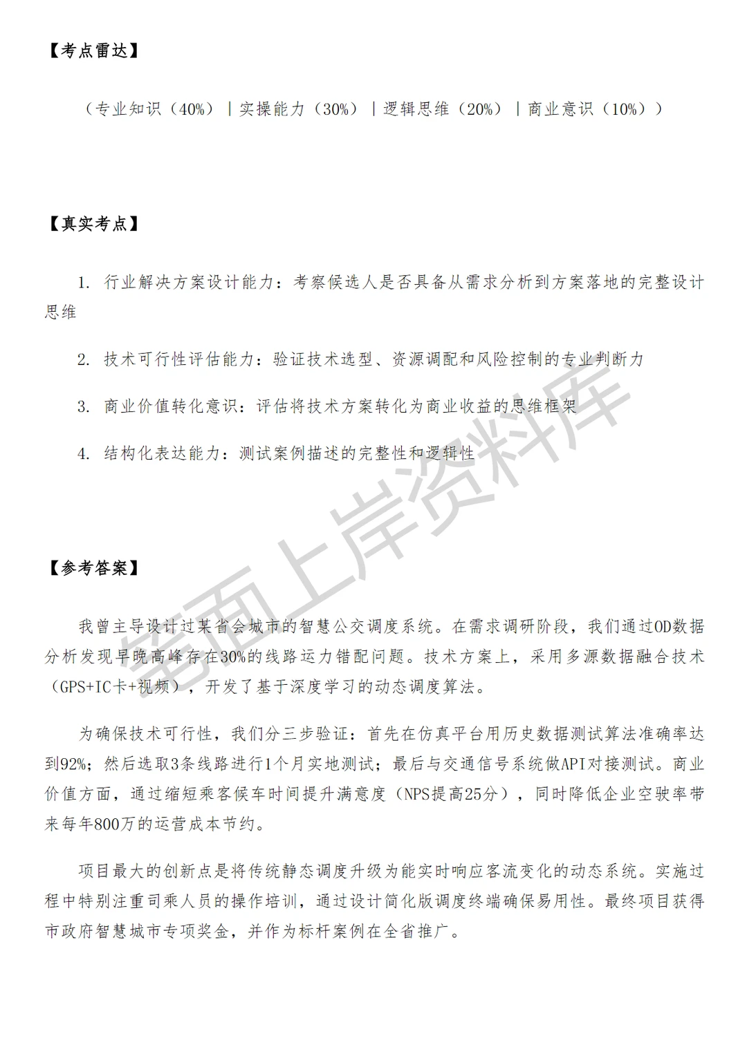 交通百度行业解决方案架构师