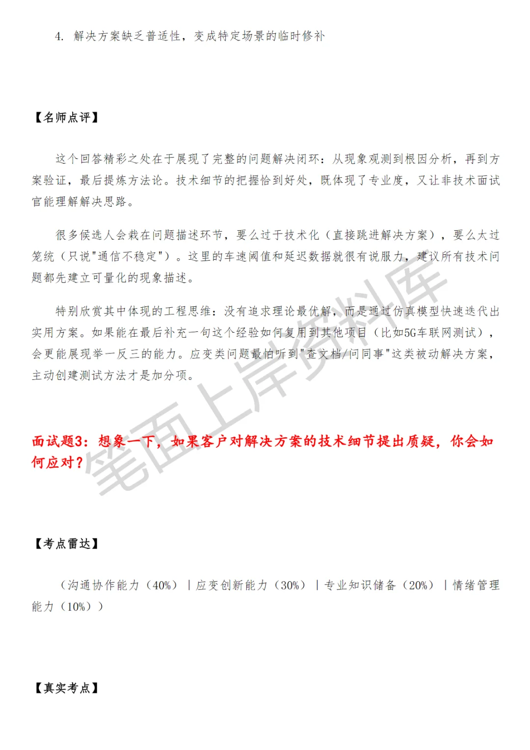 交通百度行业解决方案架构师