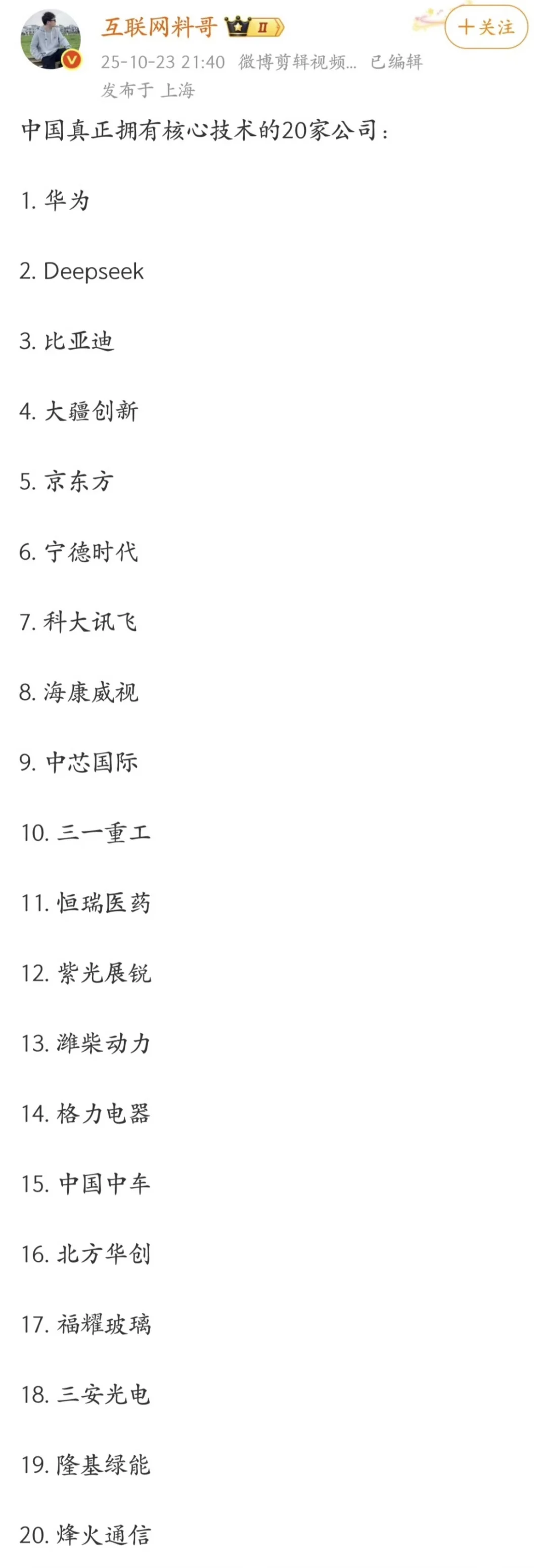 中国真正拥有核心技术的20家公司,有恒瑞