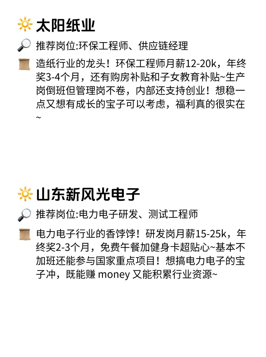 济宁高成长公司!月薪15k+还能赚期权!✨