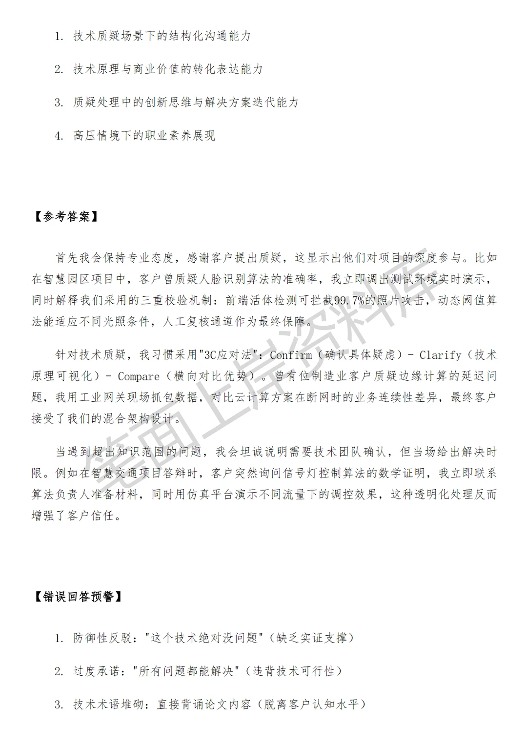 交通百度行业解决方案架构师