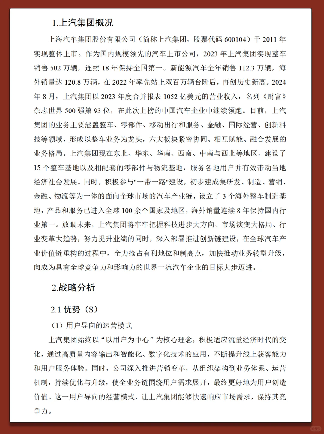 上汽集团2019-2023年财务分析报告