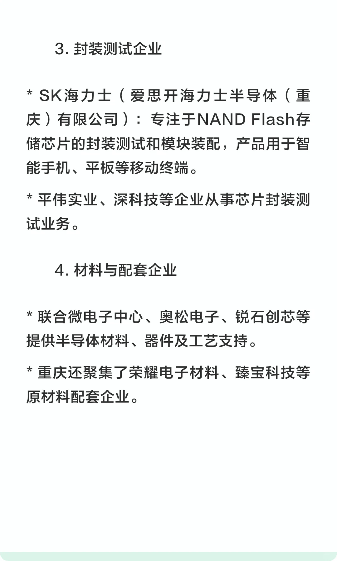 重庆半导体企业