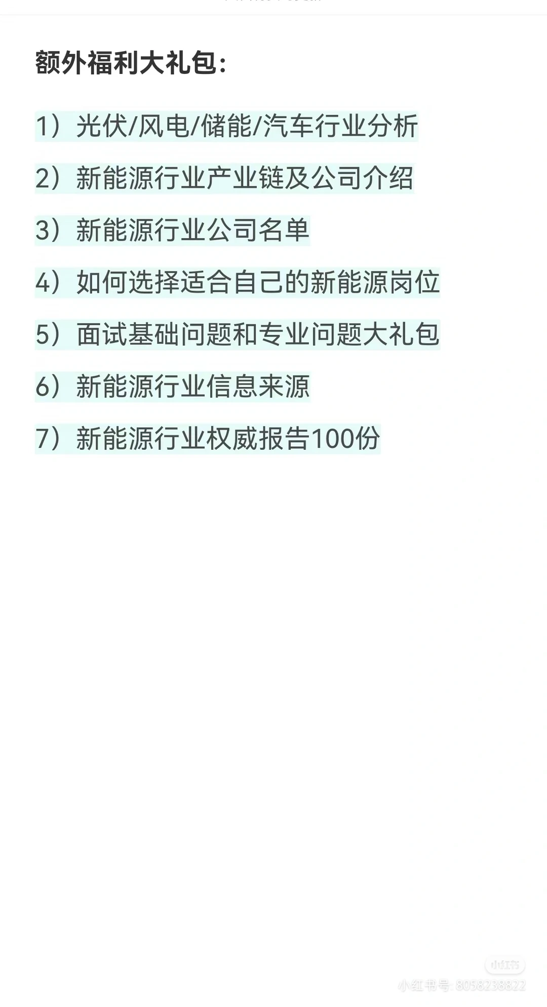 求职新能源这37家上市公司名单一定收藏好