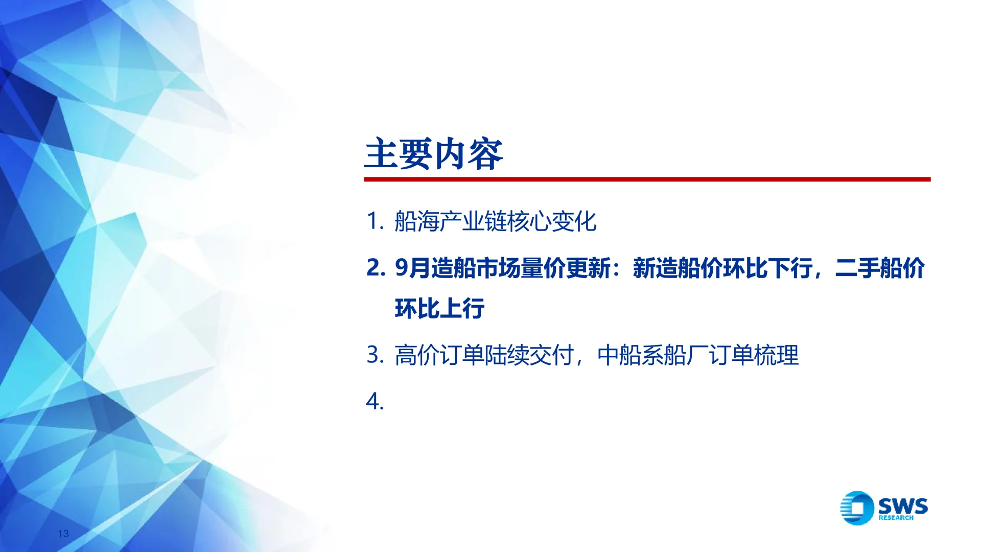 造船行业负面因素反转开启上行趋势