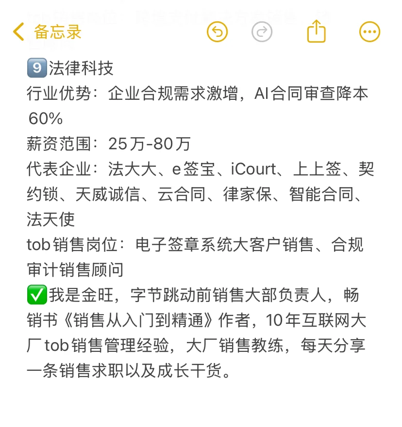 转行做销售，前景好且能赚钱的9大高薪行业