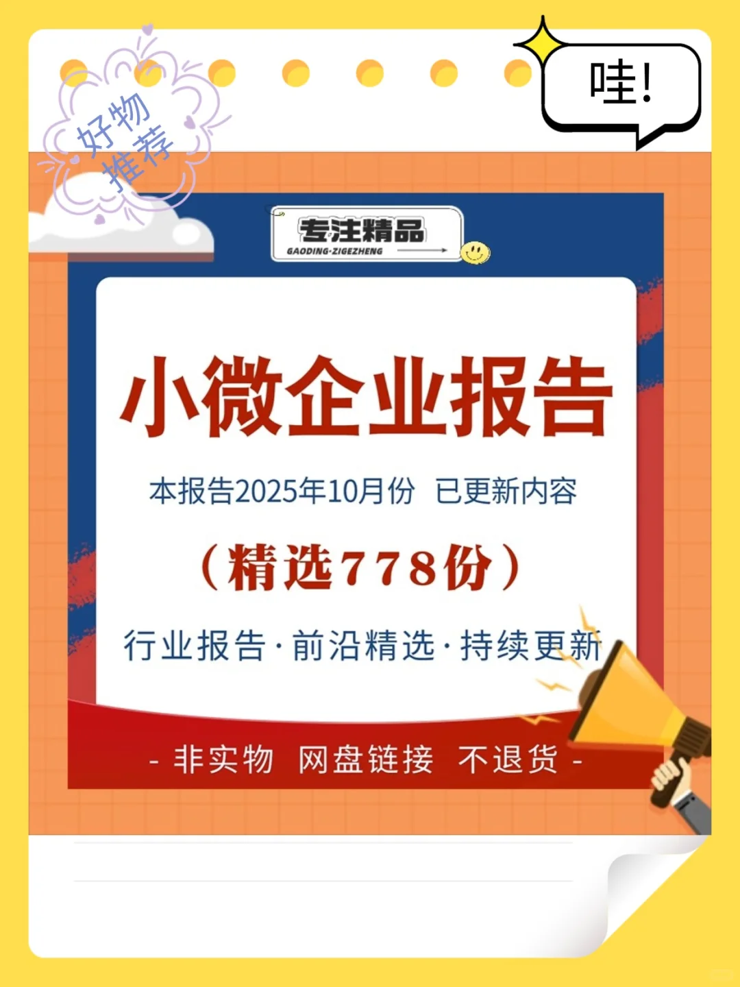 小微企业服务市场报告