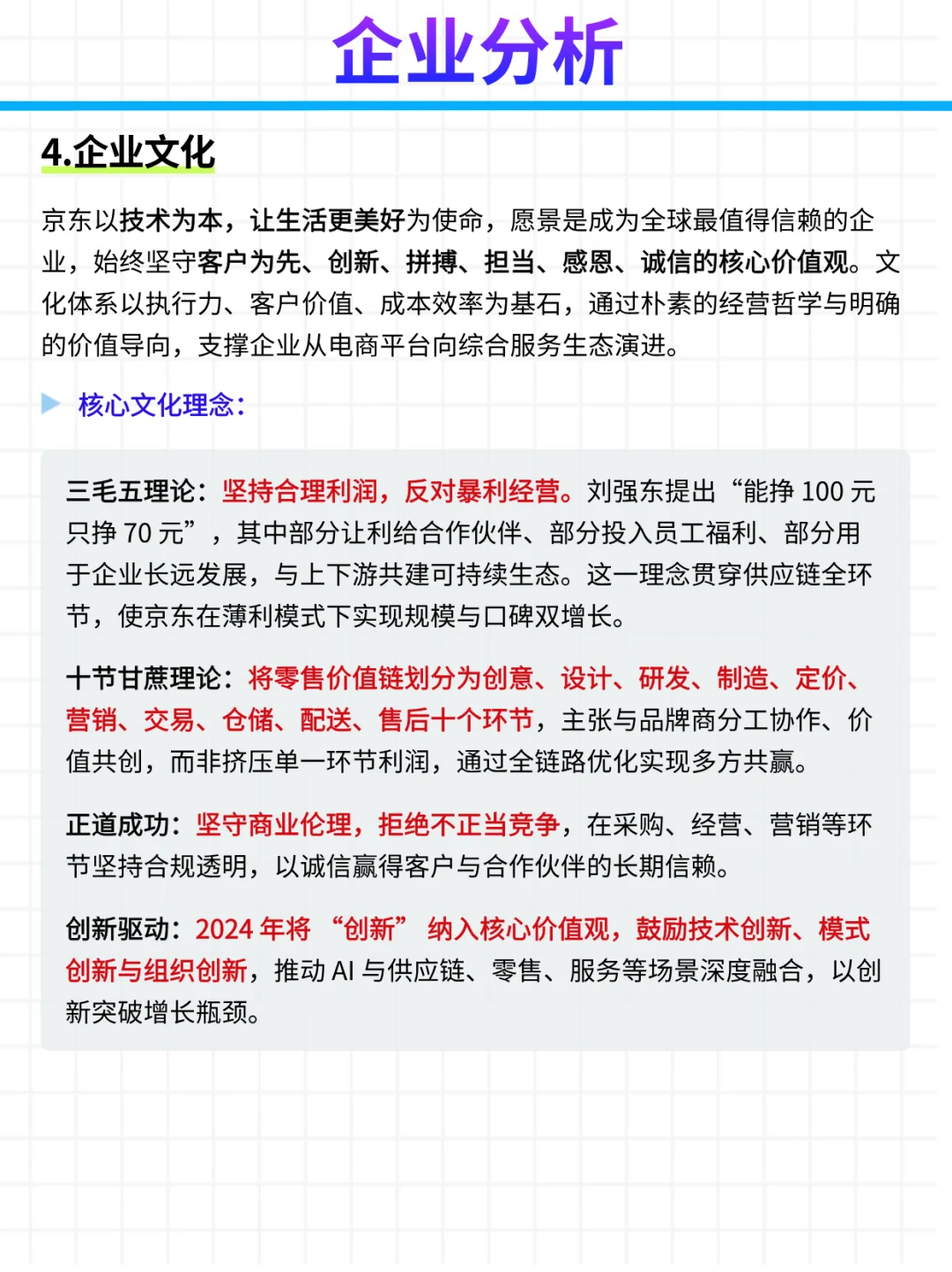 每日公司深度报告 | 第12期：京东