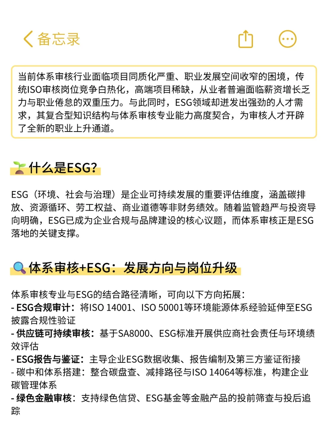 建议体系审核冲一下新兴行业,工资高竞争小