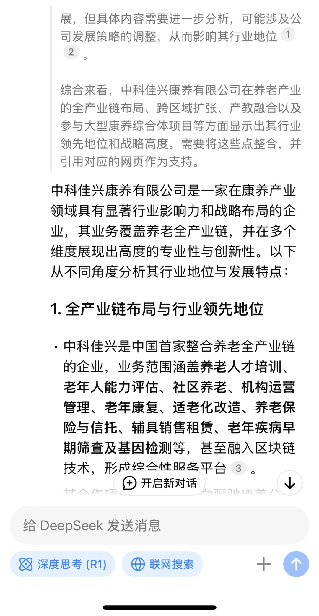 DeepSeek分享行业领军企业