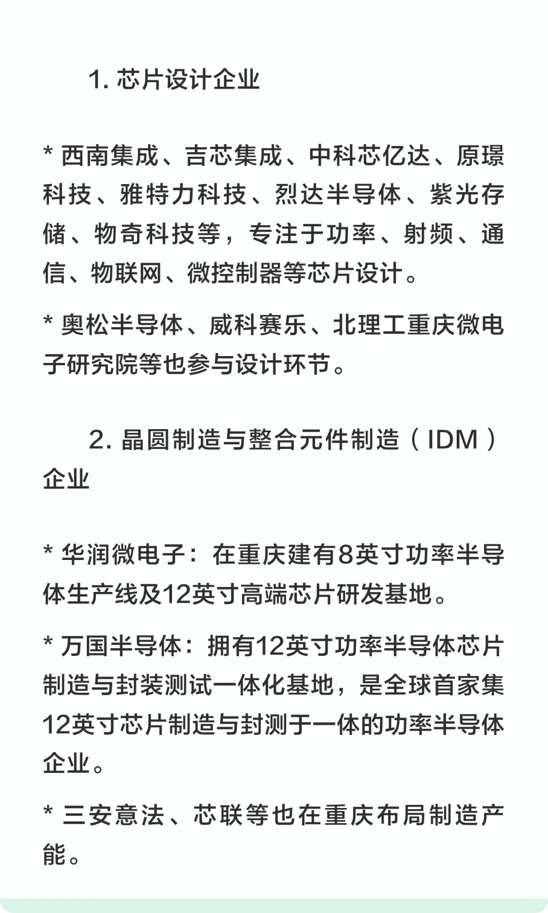 重庆半导体企业