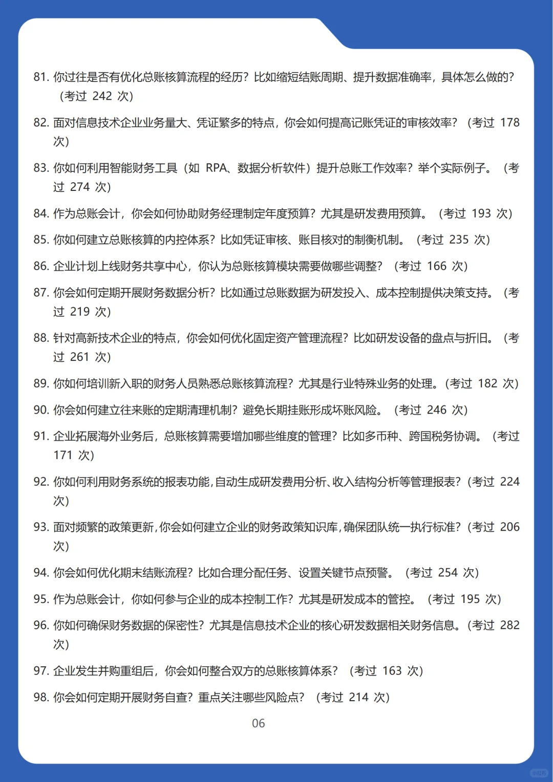 2026新版信息技术行业总账会计面试100问