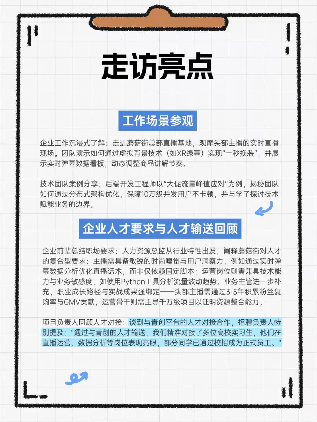 行业活动：走访领先的时尚科技平台蘑菇街