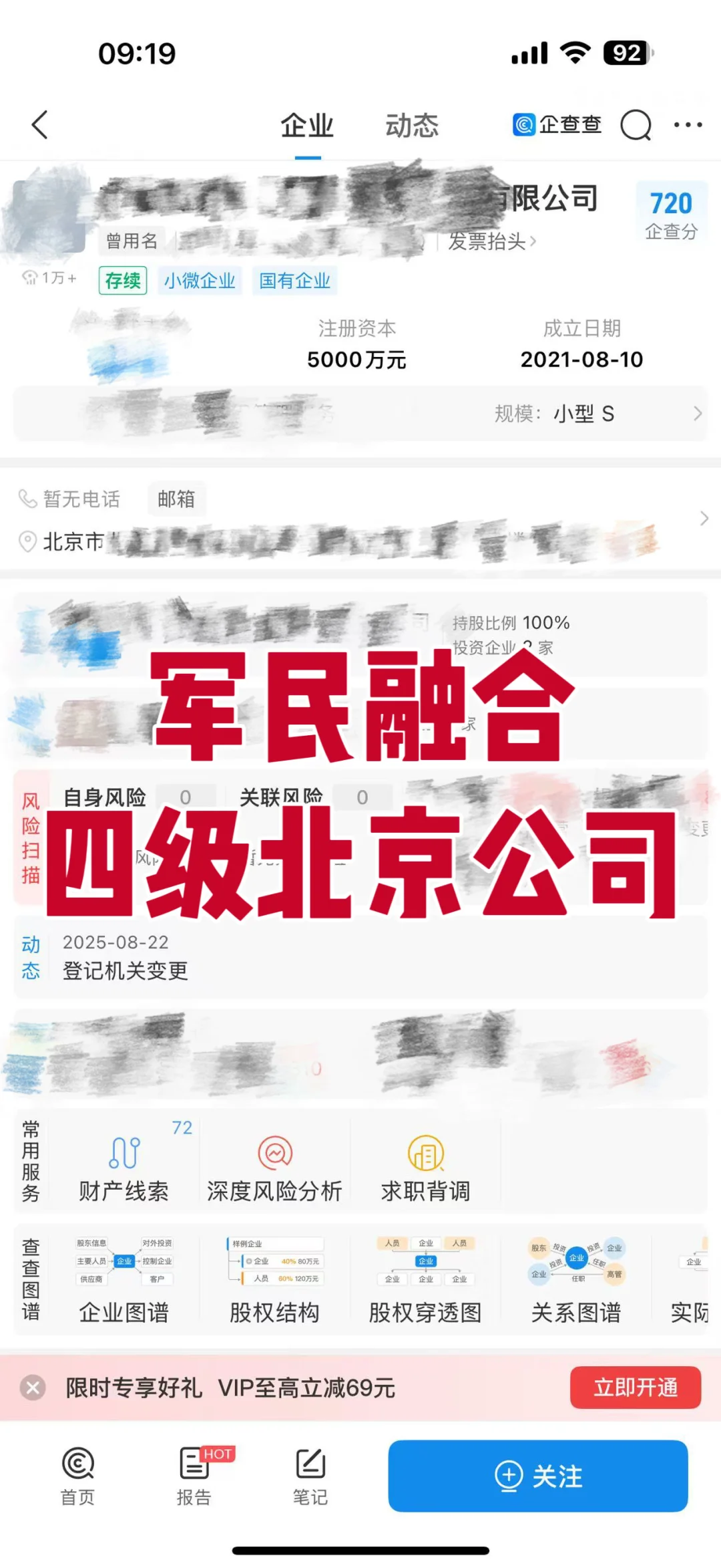 军民融合2-4级可混改