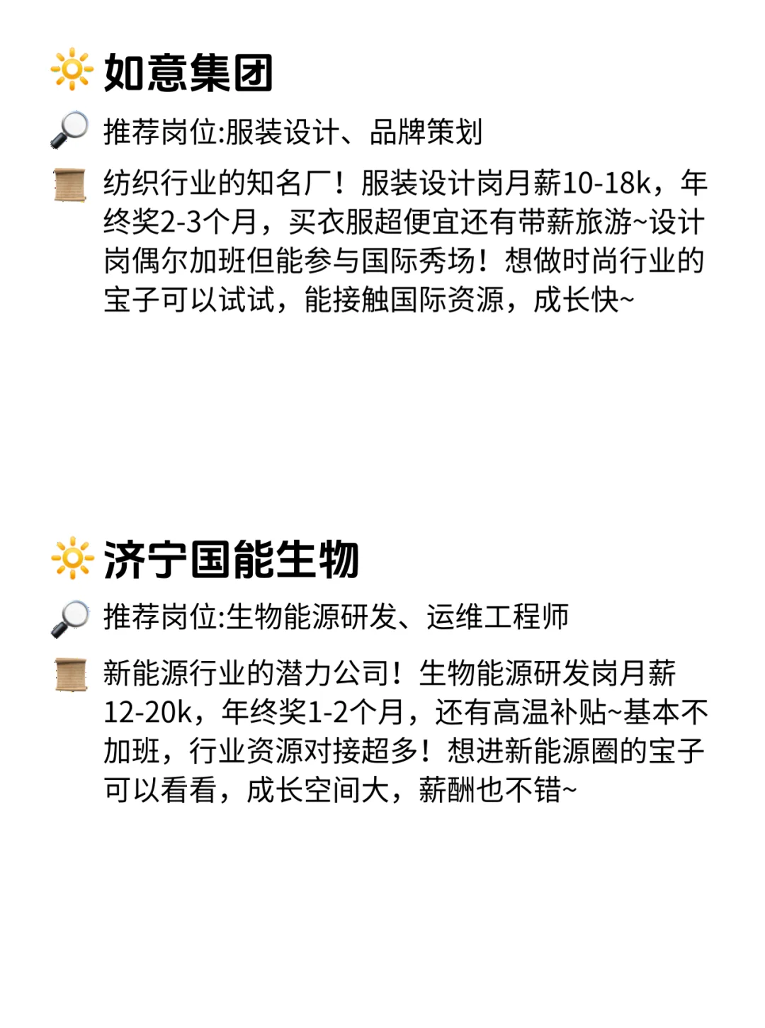 济宁高成长公司!月薪15k+还能赚期权!✨