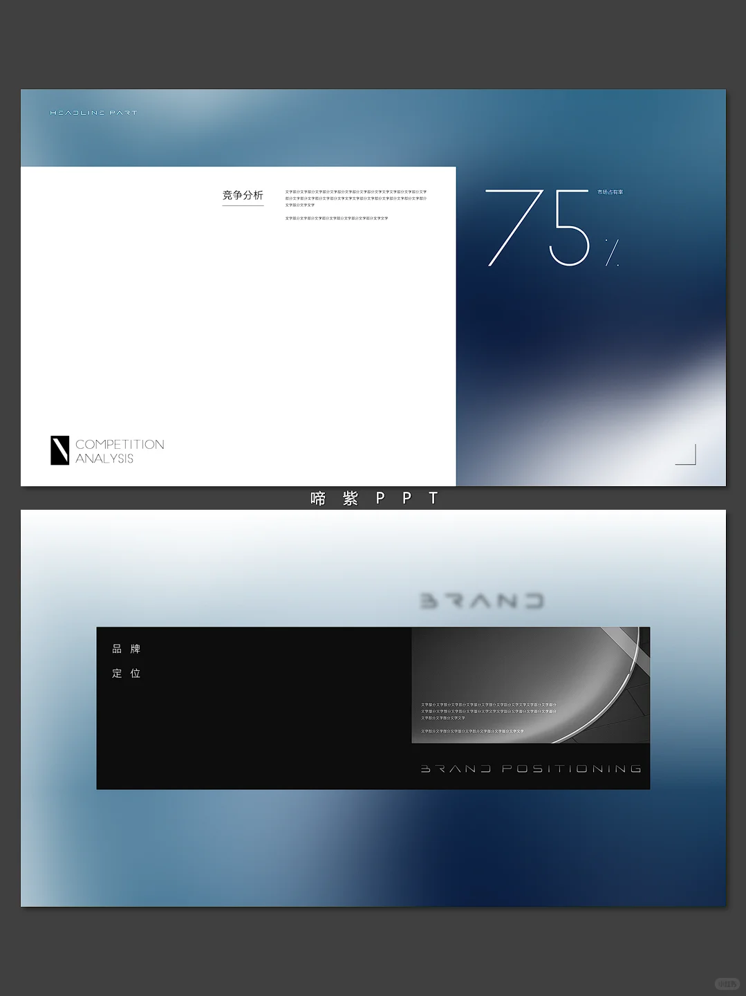 原创PPT定制样版/极简风企业介绍