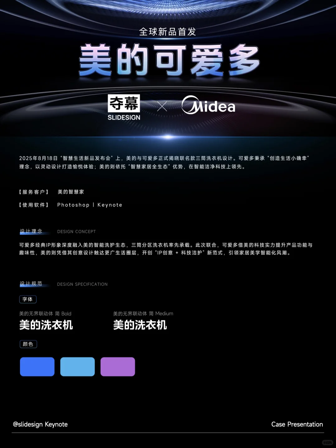 梦幻风格，家电行业产品发布会PPT❗️