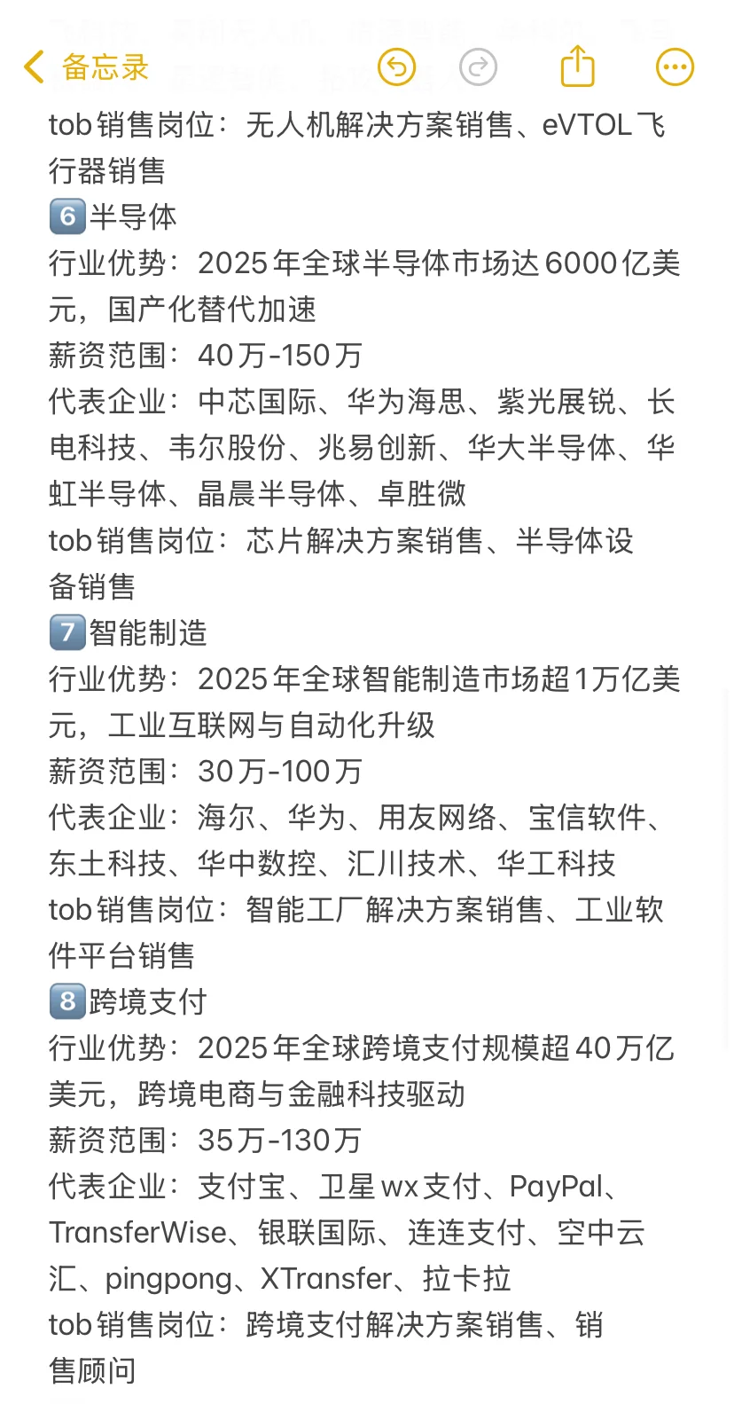 转行做销售，前景好且能赚钱的9大高薪行业