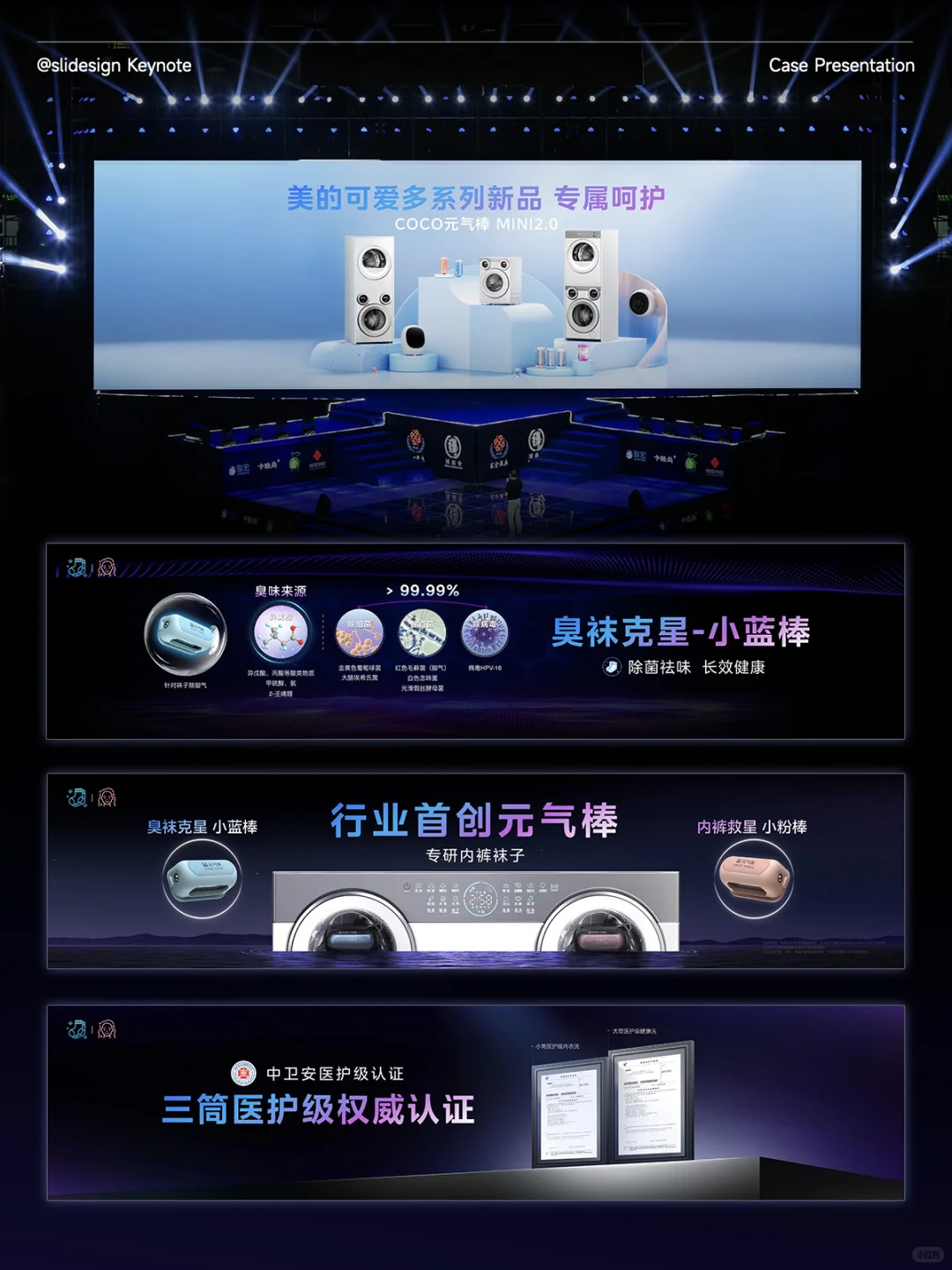 梦幻风格，家电行业产品发布会PPT❗️