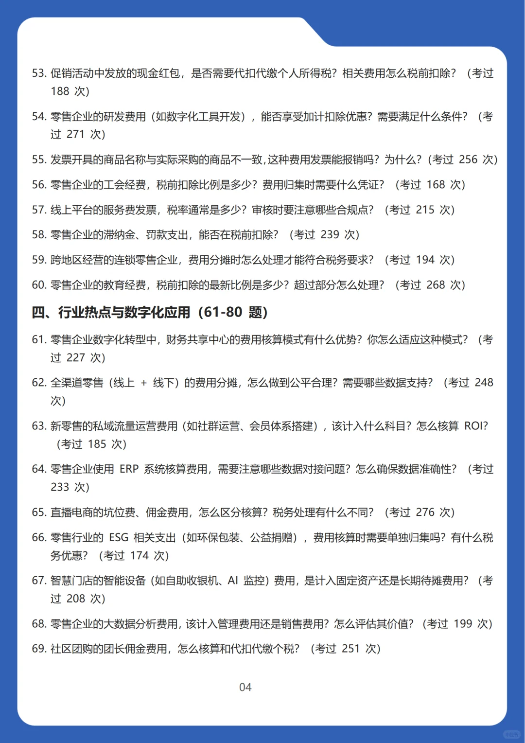 2026新版零售行业费用会计面试高频100问