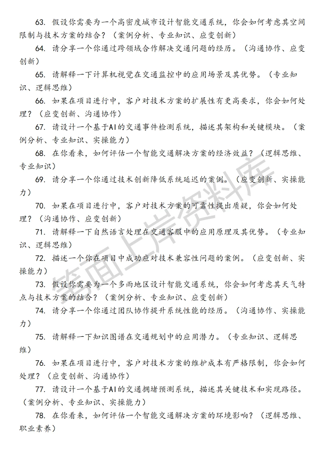 交通百度行业解决方案架构师