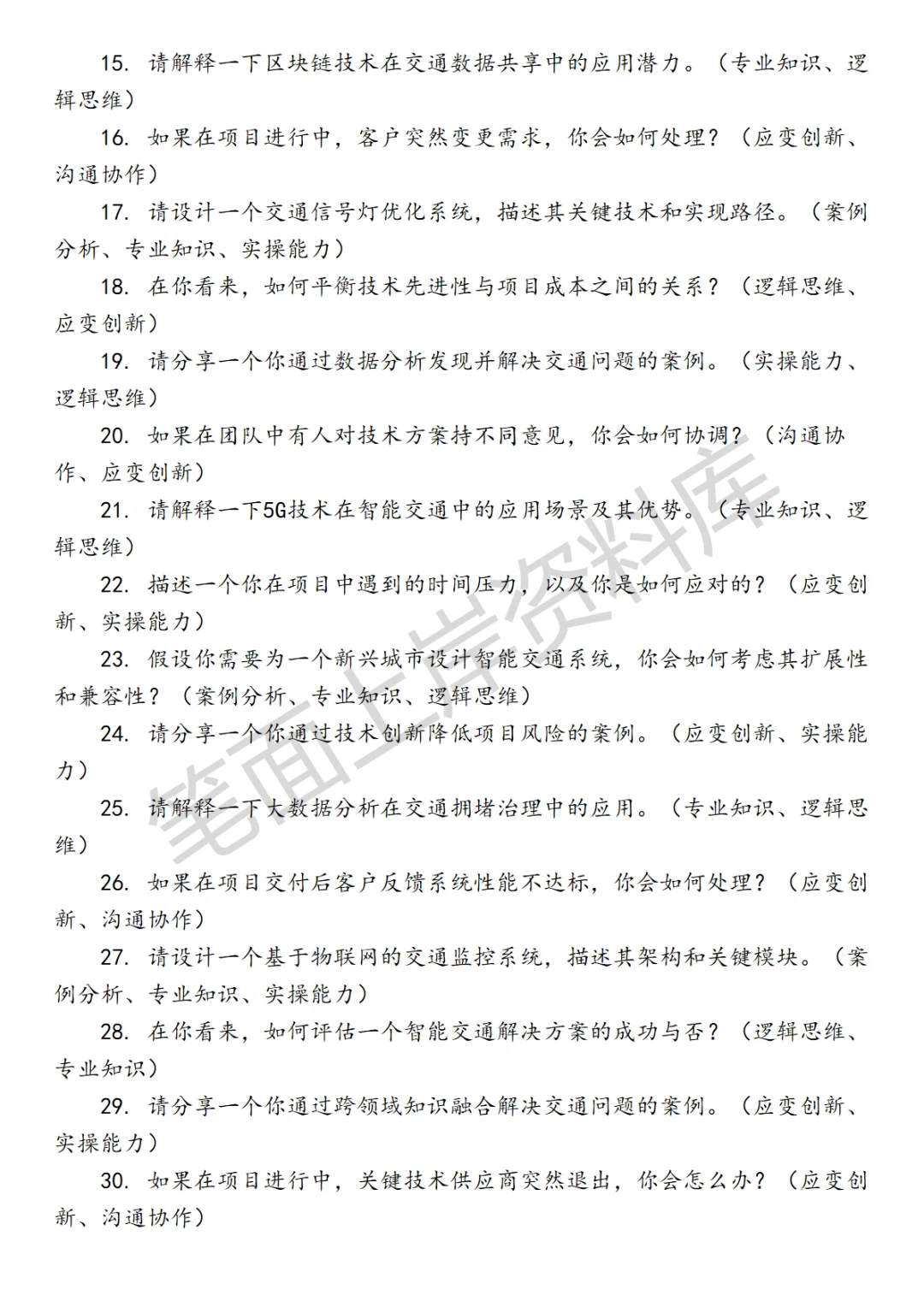 交通百度行业解决方案架构师