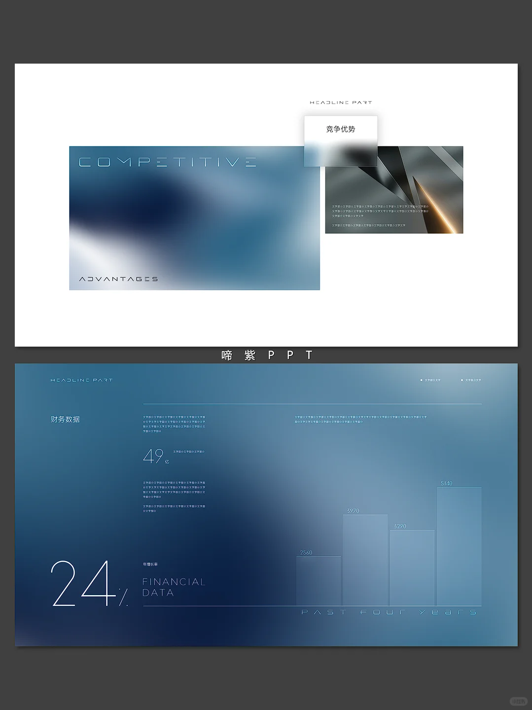 原创PPT定制样版/极简风企业介绍